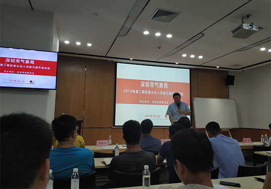 廣東雷寧普受邀參加2019年第二期防雷從業(yè)人員能力提升培訓