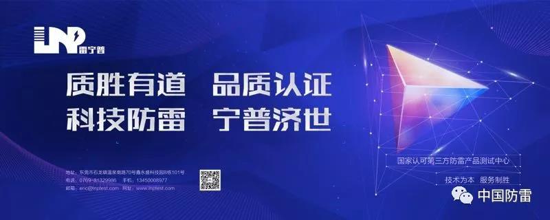 廣東雷寧普祝防雷業界朋友們新年吉祥 廣東雷寧普祝防雷業界朋友們新年吉祥